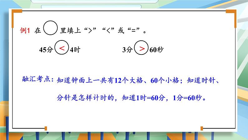 苏教版二年级数学下册9 期末复习  第3课时 数与代数（3）（课件）06