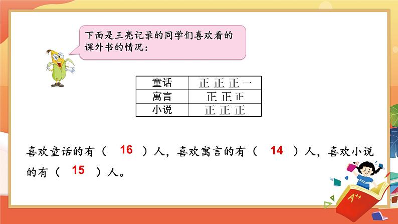 苏教版二年级数学下册9 期末复习  第5课时 统计与运用（课件）07