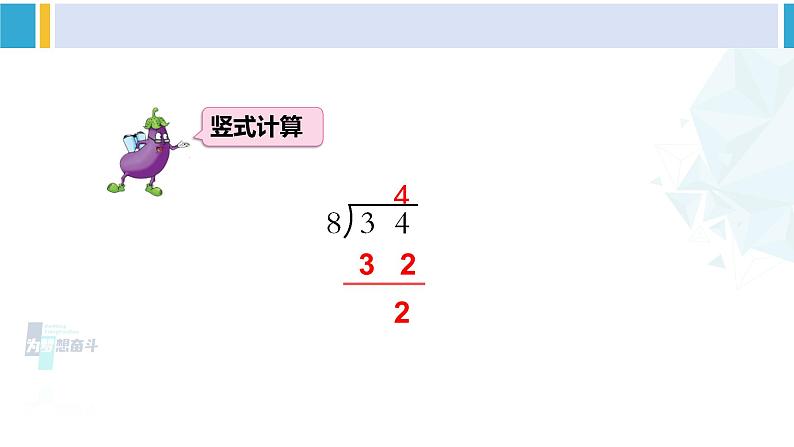 苏教版二年级数学下册9 期末复习  （1）有余数的除法（课件）07