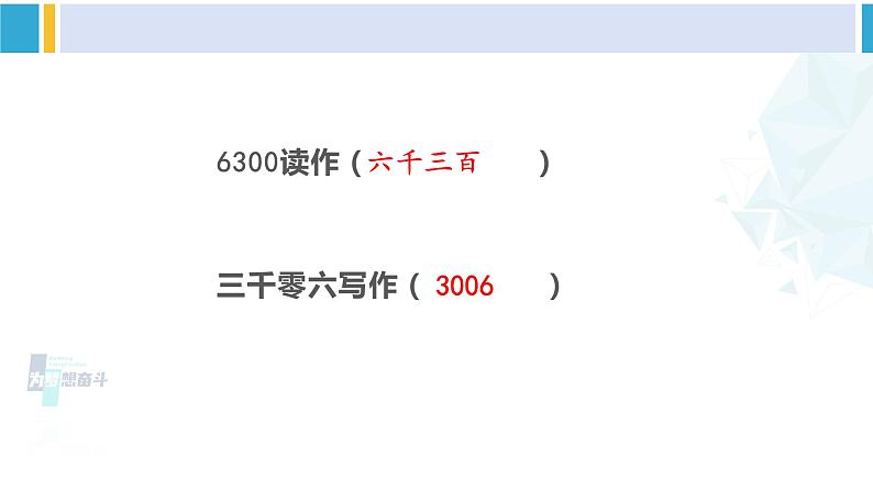 苏教版二年级数学下册9 期末复习  （2）认识万以内的数（课件）04