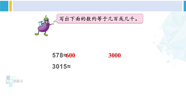 苏教版二年级数学下册9 期末复习  （2）认识万以内的数（课件）06