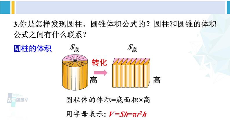 苏教版六年级数学下册二 圆柱和圆锥整理与练习（课件）第8页