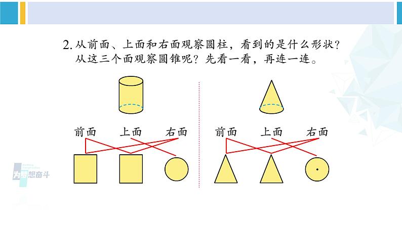 苏教版六年级数学下册二 圆柱和圆锥练习二（课件）第3页