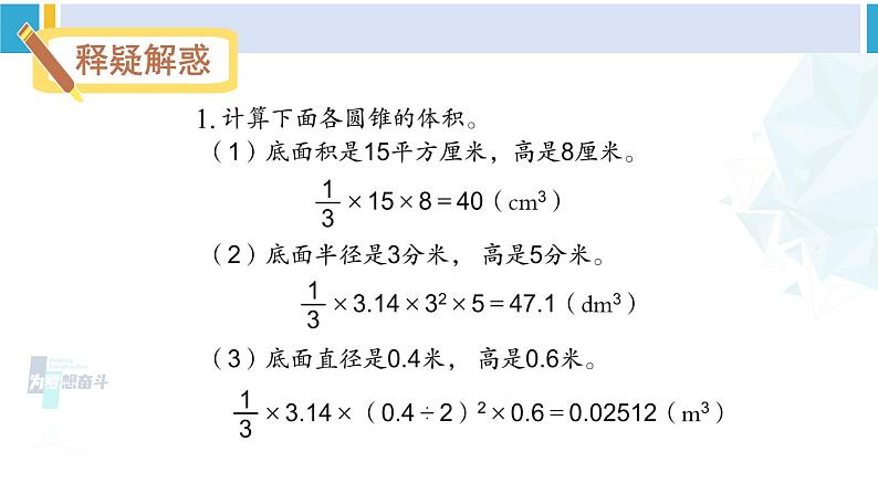 苏教版六年级数学下册二 圆柱和圆锥练习四（课件）02