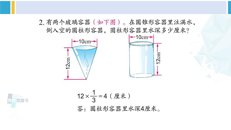 苏教版六年级数学下册二 圆柱和圆锥练习四（课件）03