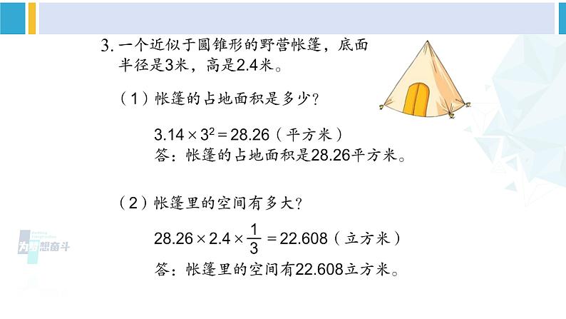苏教版六年级数学下册二 圆柱和圆锥练习四（课件）04