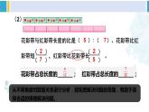 苏教版六年级数学下册三 解决问题的策略练习五（课件）