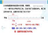苏教版六年级数学下册三 解决问题的策略练习五（课件）