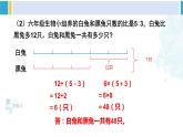 苏教版六年级数学下册三 解决问题的策略练习五（课件）