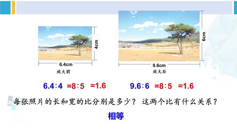 苏教版六年级数学下册四 比例第2课时 比例的意义（课件）04
