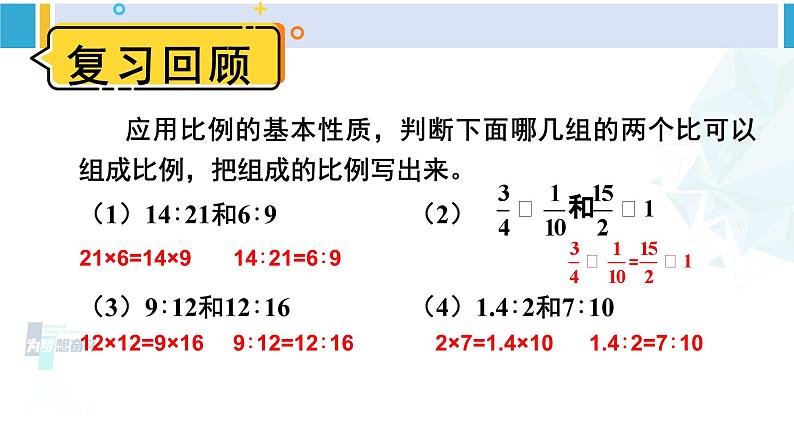 苏教版六年级数学下册四 比例第4课时 解比例（课件）第2页