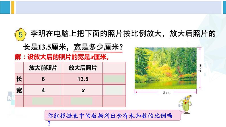 苏教版六年级数学下册四 比例第4课时 解比例（课件）第4页