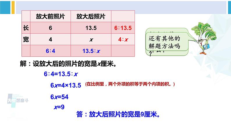 苏教版六年级数学下册四 比例第4课时 解比例（课件）第5页