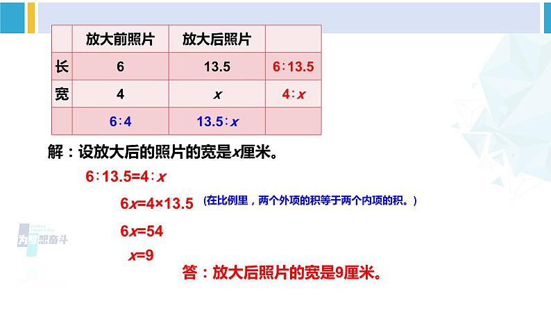 苏教版六年级数学下册四 比例第4课时 解比例（课件）第6页