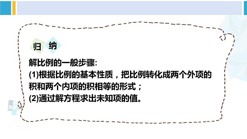 苏教版六年级数学下册四 比例第4课时 解比例（课件）第8页