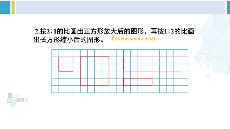 苏教版六年级数学下册四 比例练习六（课件）第3页