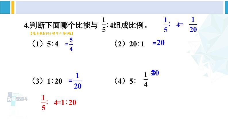 苏教版六年级数学下册四 比例练习六（课件）第6页