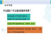 苏教版六年级数学下册七 总复习第13课时 正比例和反比例（1）（课件）