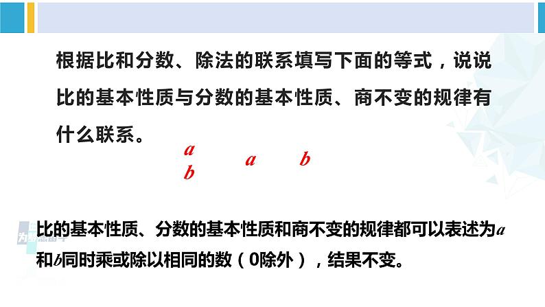 苏教版六年级数学下册七 总复习第13课时 正比例和反比例（1）（课件）第3页