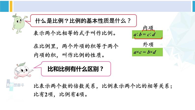 苏教版六年级数学下册七 总复习第13课时 正比例和反比例（1）（课件）第5页