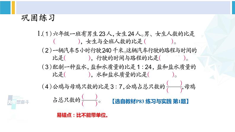 苏教版六年级数学下册七 总复习第13课时 正比例和反比例（1）（课件）第6页