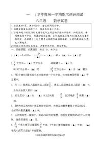 江苏省宿迁地区2023-2024学年六年级上学期期末调研测试数学试卷