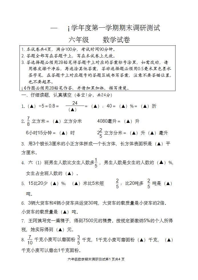2023.12六上数学期末试卷第1页
