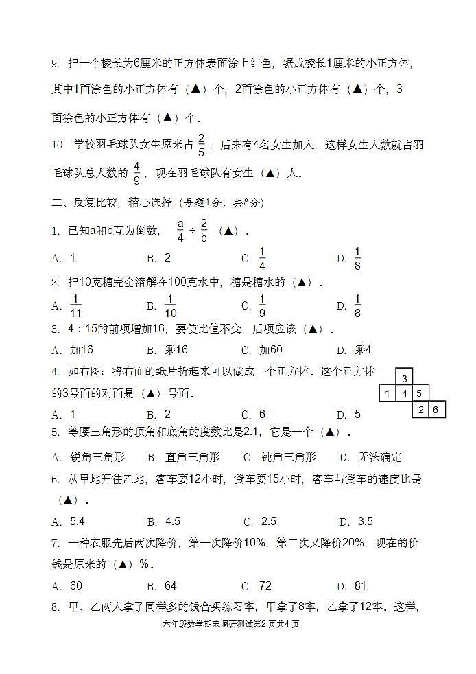 2023.12六上数学期末试卷第2页