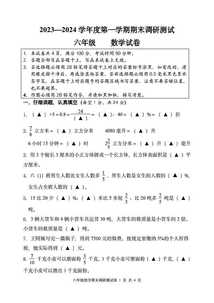 2023.12六上数学期末试卷第1页