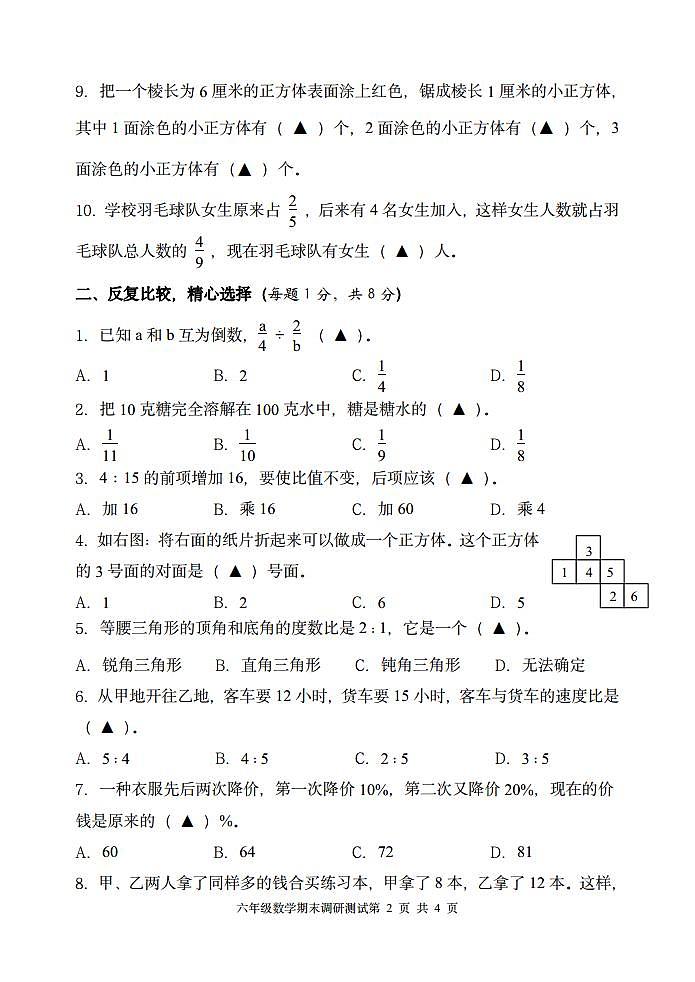 2023.12六上数学期末试卷第2页
