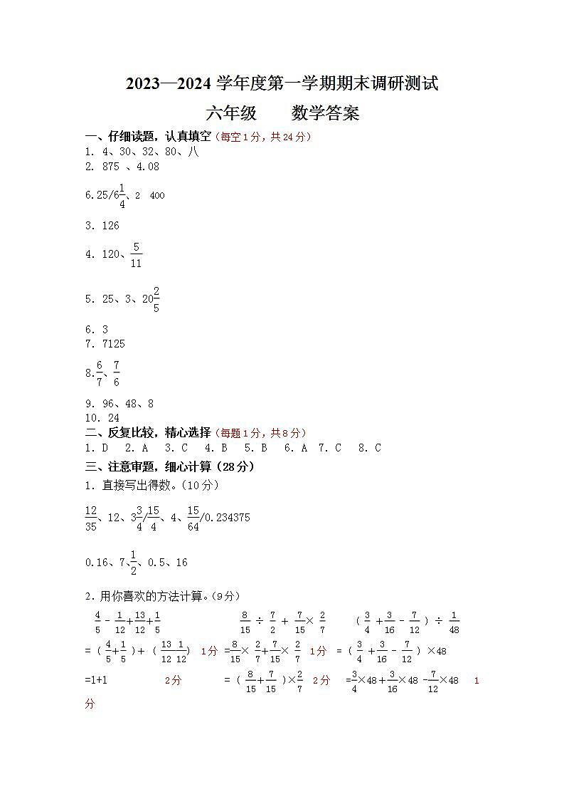 2023.12六上数学期末试卷答案第1页