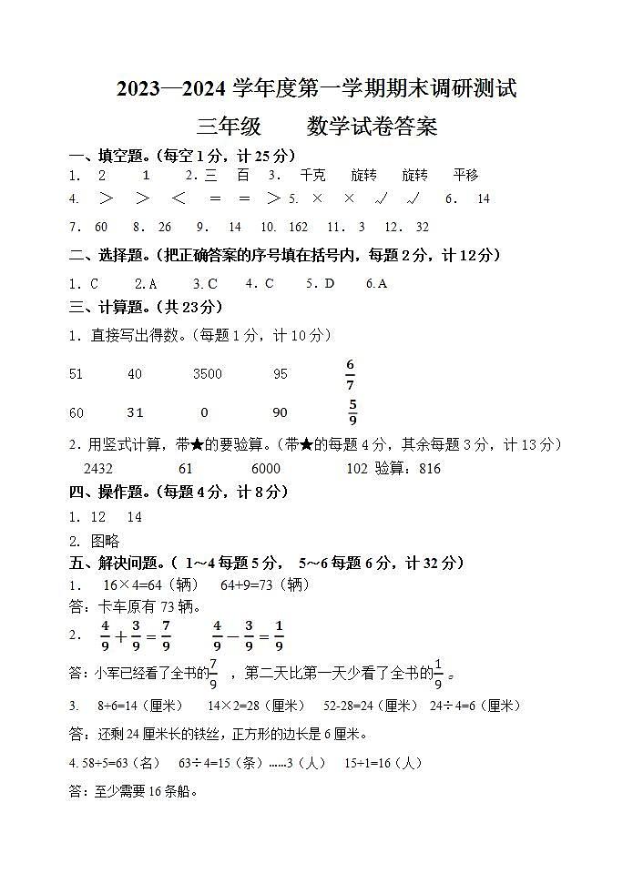 江苏省宿迁地区2023-2024学年三年级上学期期末调研测试数学试卷01