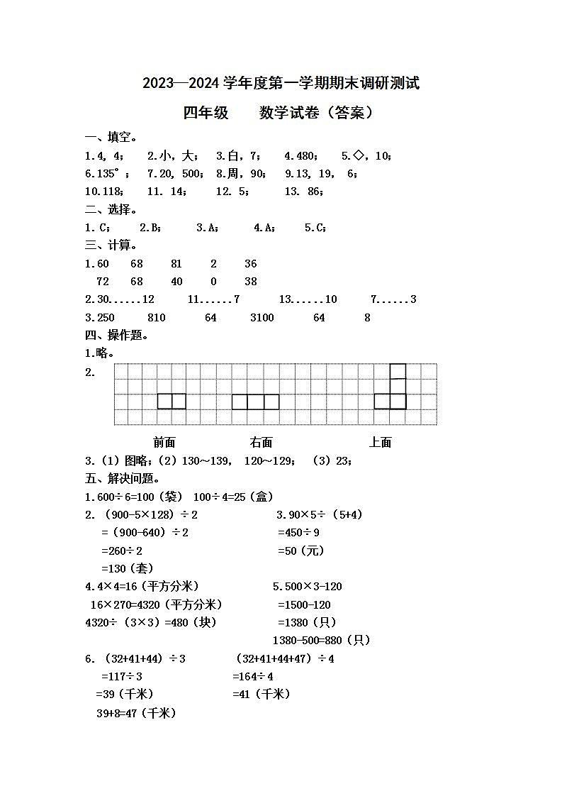 江苏省宿迁地区2023-2024学年四年级上学期期末调研测试数学试卷01