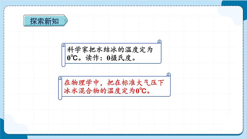人教版数学六下 1.1《负数的认识》课件+教案（含练习+反思）05