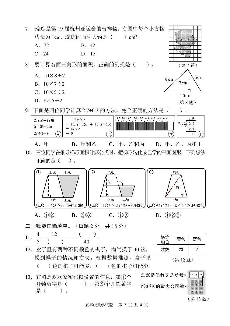 广东省清远市2023-2024学年五年级上学期期末考试数学试题02