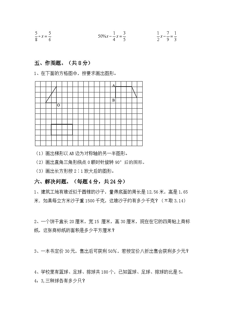 期末复习(试题)-2023-2024学年六年级下册数学冀教版03