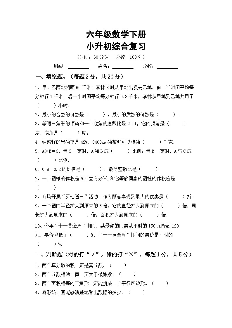 期末复习(试题)-2023-2024学年六年级下册数学人教版01