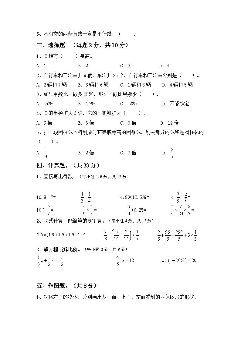 期末复习(试题)-2023-2024学年六年级下册数学人教版02