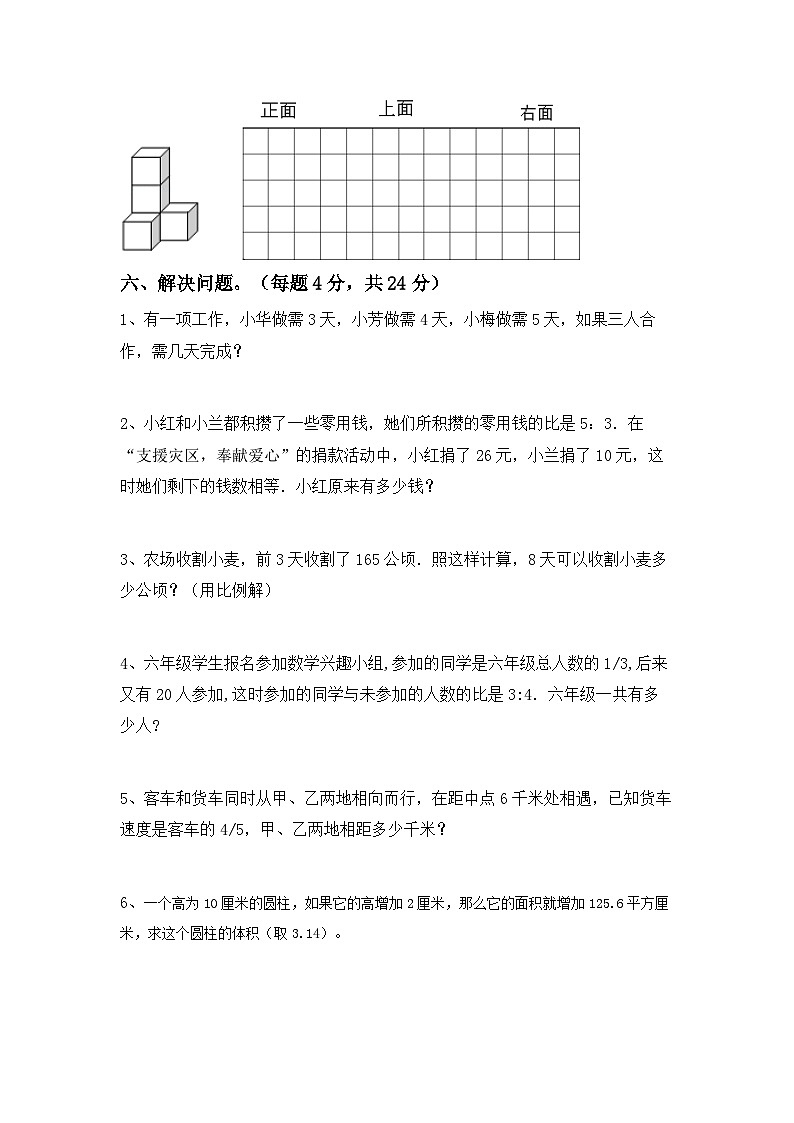 期末复习(试题)-2023-2024学年六年级下册数学人教版03