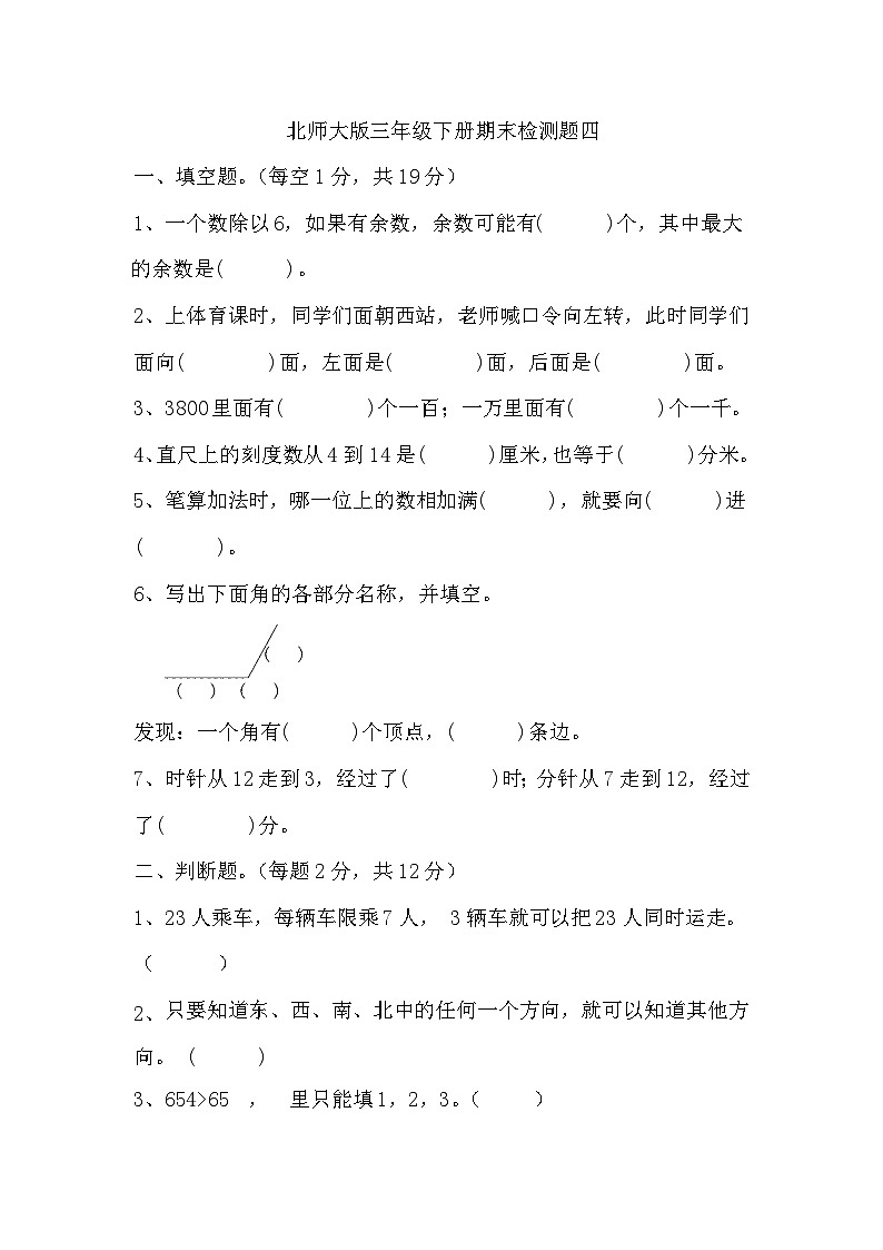 期末检测题四（试题）-2023-2024学年三年级下册数学北师大版第1页