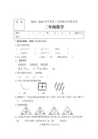 河北省保定市2023-2024学年二年级上学期期末考试数学试题