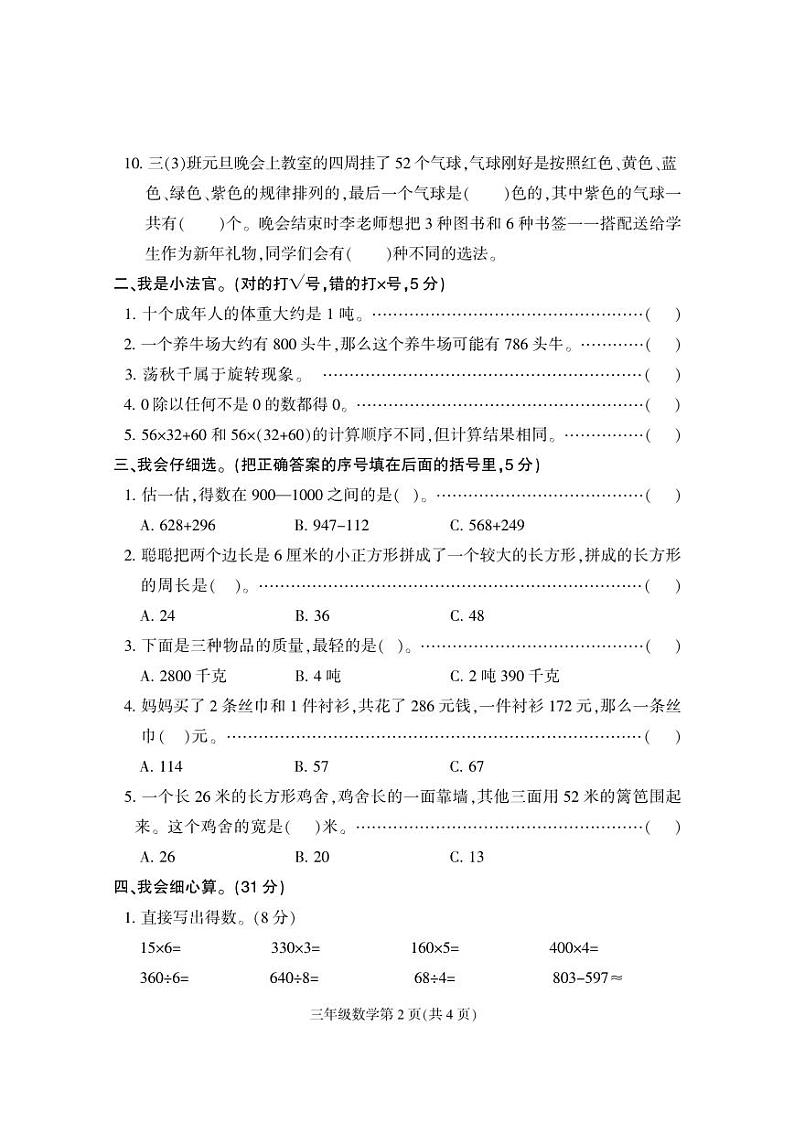 河北省保定市地区2023-2024学年三年级上学期期末考试数学试题第2页