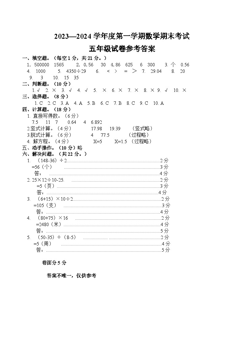 河北省保定市2023-2024学年五年级上学期期末考试数学试题01