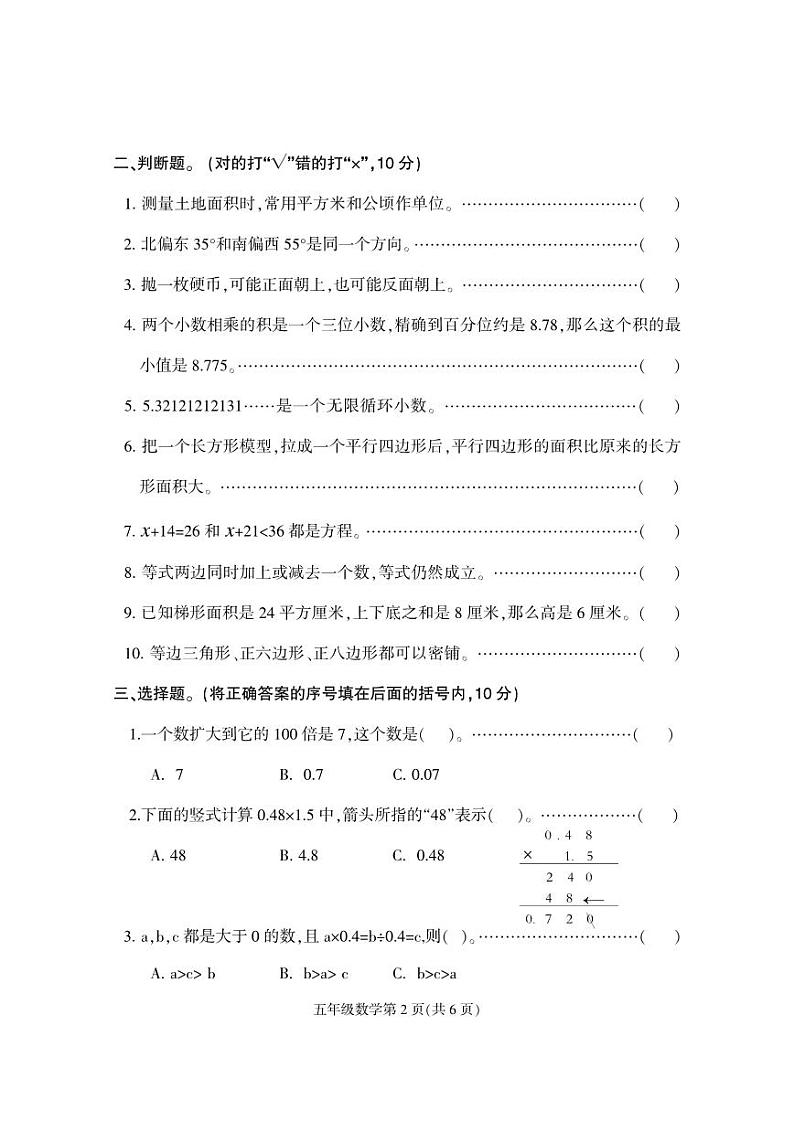 河北省保定市2023-2024学年五年级上学期期末考试数学试题02