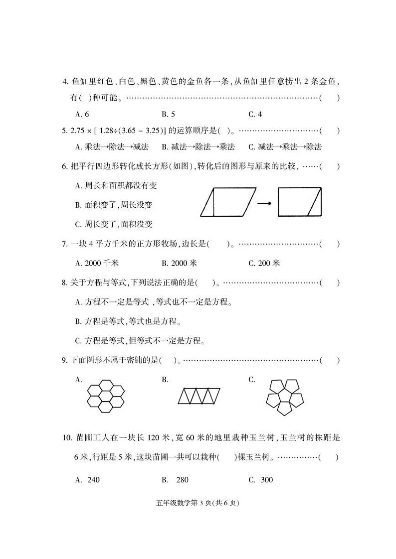 河北省保定市2023-2024学年五年级上学期期末考试数学试题03