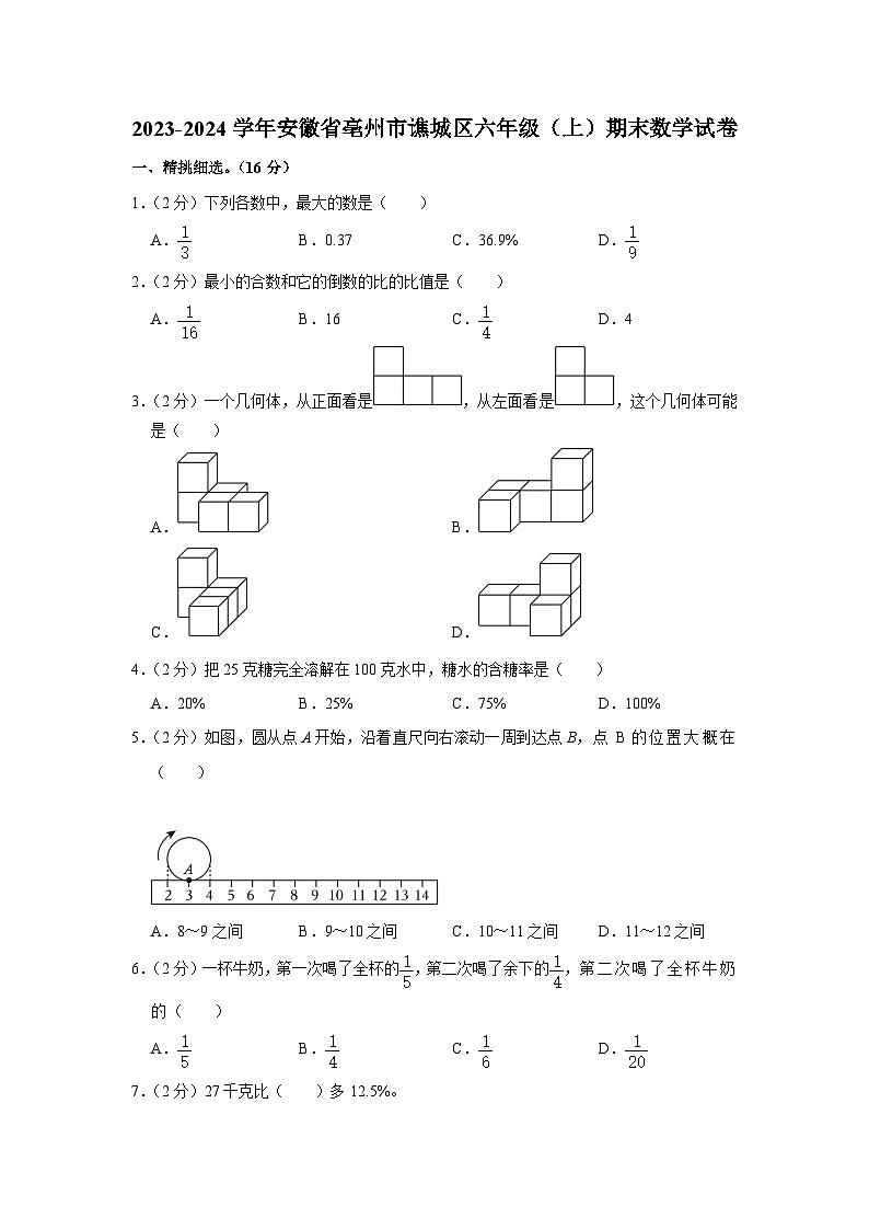 安徽省亳州市谯城区2023-2024学年六年级上学期期末数学试卷01
