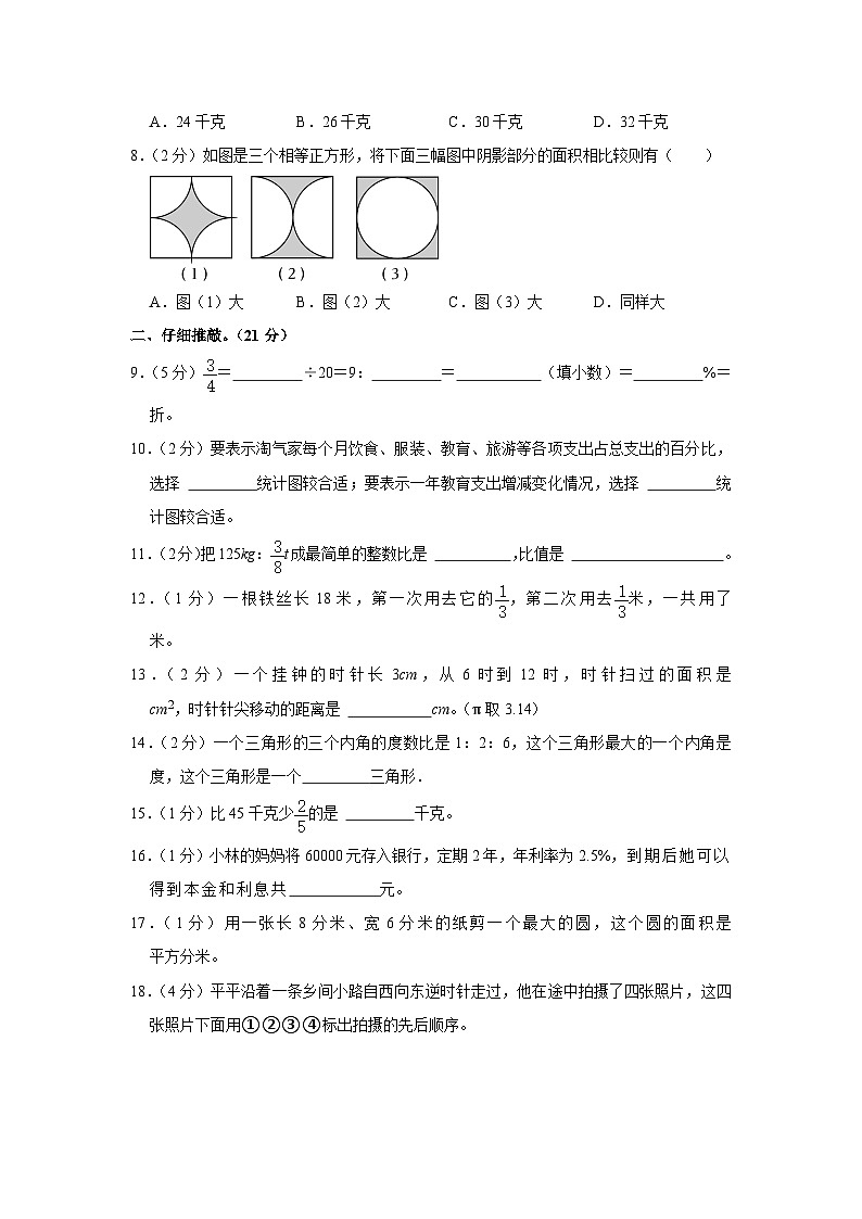 安徽省亳州市谯城区2023-2024学年六年级上学期期末数学试卷02