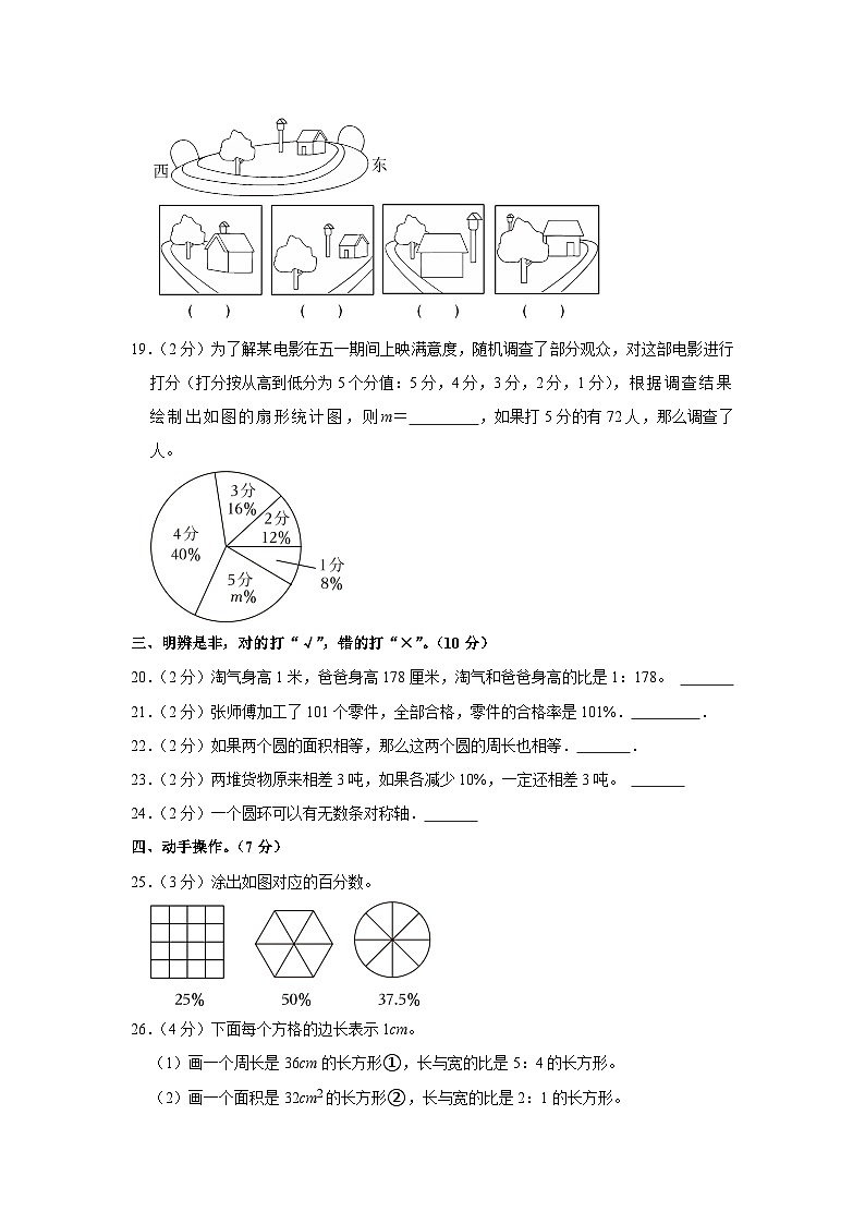 安徽省亳州市谯城区2023-2024学年六年级上学期期末数学试卷03