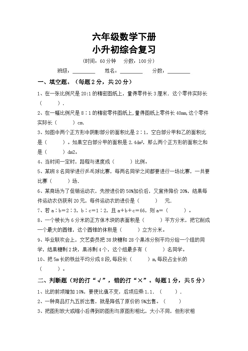 期末综合复习(试题)+2023-2024学年六年级下册数学北京版01