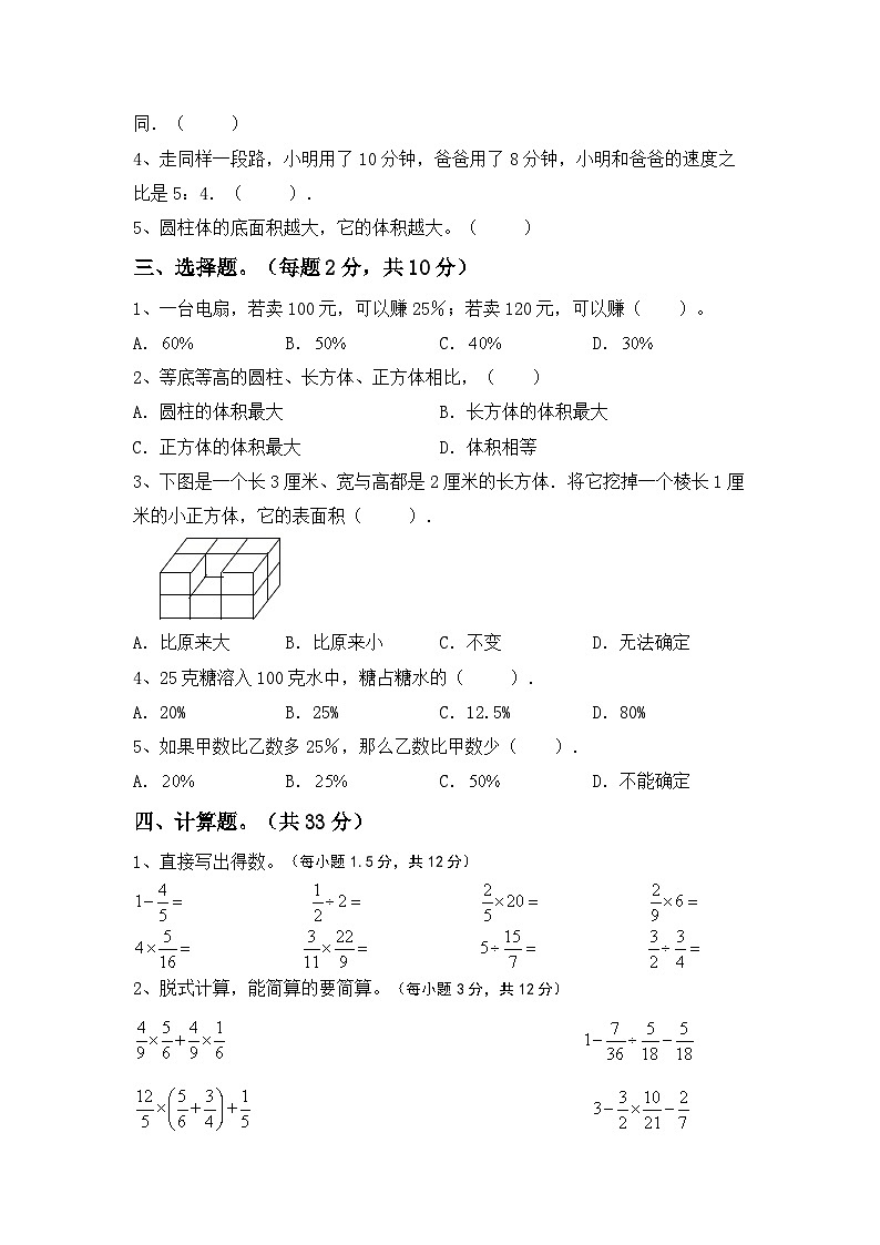 期末综合复习(试题)+2023-2024学年六年级下册数学北京版02